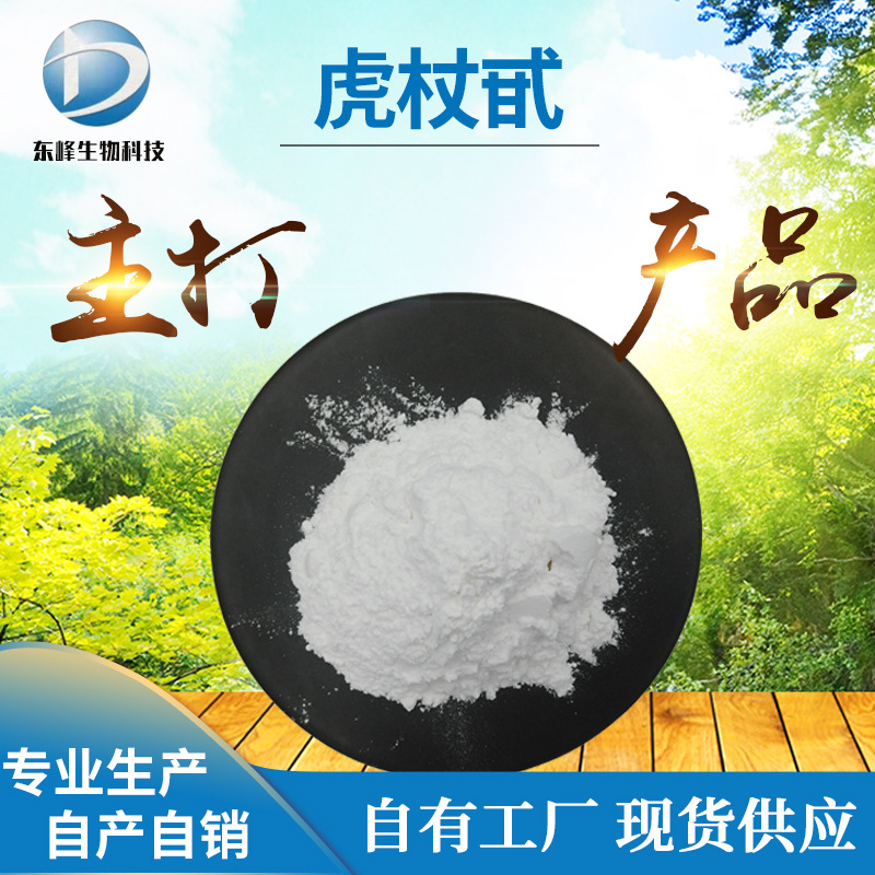 现货供应98%虎杖甙 虎杖提取物虎杖苷65914-17-2源头货源虎杖甙