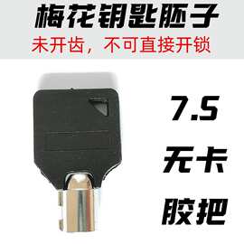 来图片配电力表箱锁保险柜梅花钥匙梅花钥匙胚子空心圆筒钥匙坯子