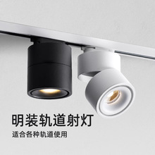 LED轨道灯商用cob明装射灯聚光背景墙服装店展厅可调角吸顶导轨灯