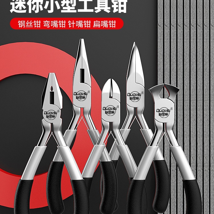 尖嘴钳斜嘴钳迷你钳子5寸多功能钳子套装老虎钳钢丝钳手工DIY工具