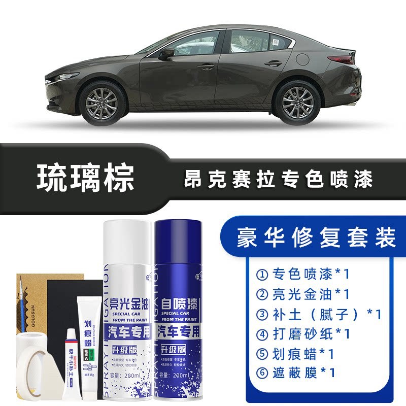 Color classification: glazed brown luxury repair [free soil replenishment + scratch wax + masking film + tools]