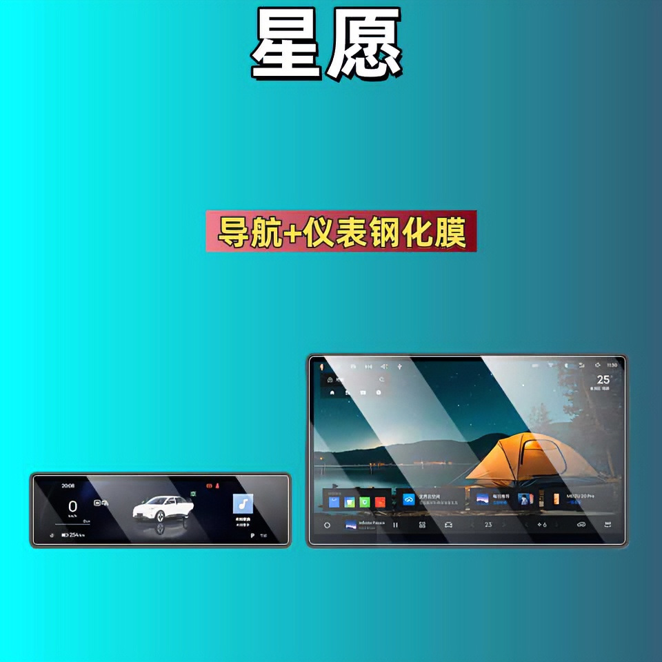 25-26 Geely Xingyue Screen Tempered Film Navigation Instrument Interior Modification Car Accessories Car Tempered Film