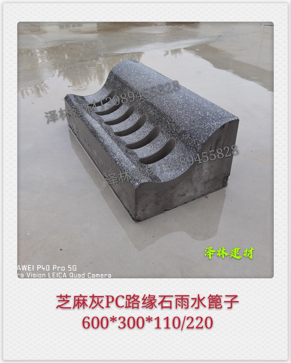 PC蝶形路牙异形路牙下水平侧一体仿石路缘石PC砖雨水篦子仿芝麻灰
