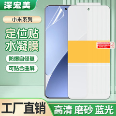 适用小米17proMax/15Spro高清定位贴tpu水凝膜全屏磨砂防刮手机膜