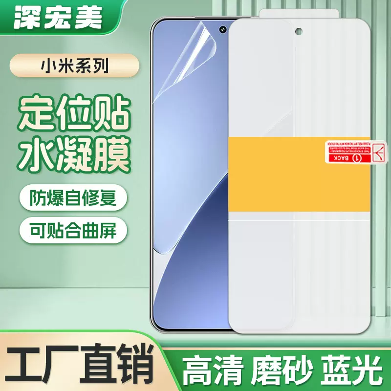 适用小米15Spro/Ultra高清定位贴tpu水凝膜14T全屏磨砂防刮手机膜
