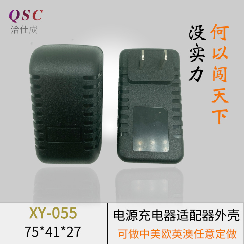 厂家现货批发电源适配器外壳 塑料外壳 充电器塑料保护壳电源外壳