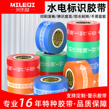 米乐奇TPE水电走向标识胶带装修工地瓷砖无痕胶布改线管线路警示