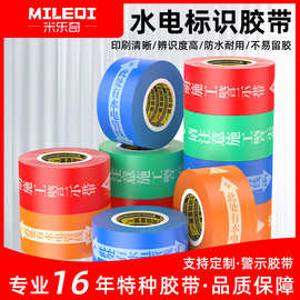 米乐奇水电走向标识胶带装修工地瓷砖无痕胶布改线管线路警示