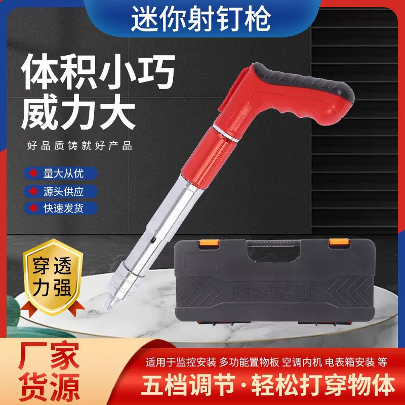 外贸迷你射钉枪炮钉枪神器吊顶一体钉固钉器钉枪木工用吊顶配件