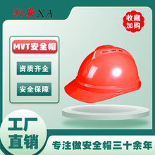 货源批发V型-ABS安全帽V型透气建筑抗摔防护工地高透气