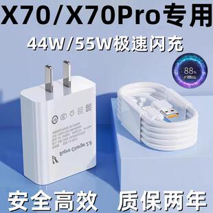 Applicable to vivoX70 charger 44W flash charging X70Pro original charging head X70Pro fast charging data line