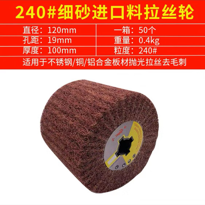 全砂布伸線輪ステンレス伸線機十字芯砂布研磨輪金属溶接痕木材家具磨き|undefined