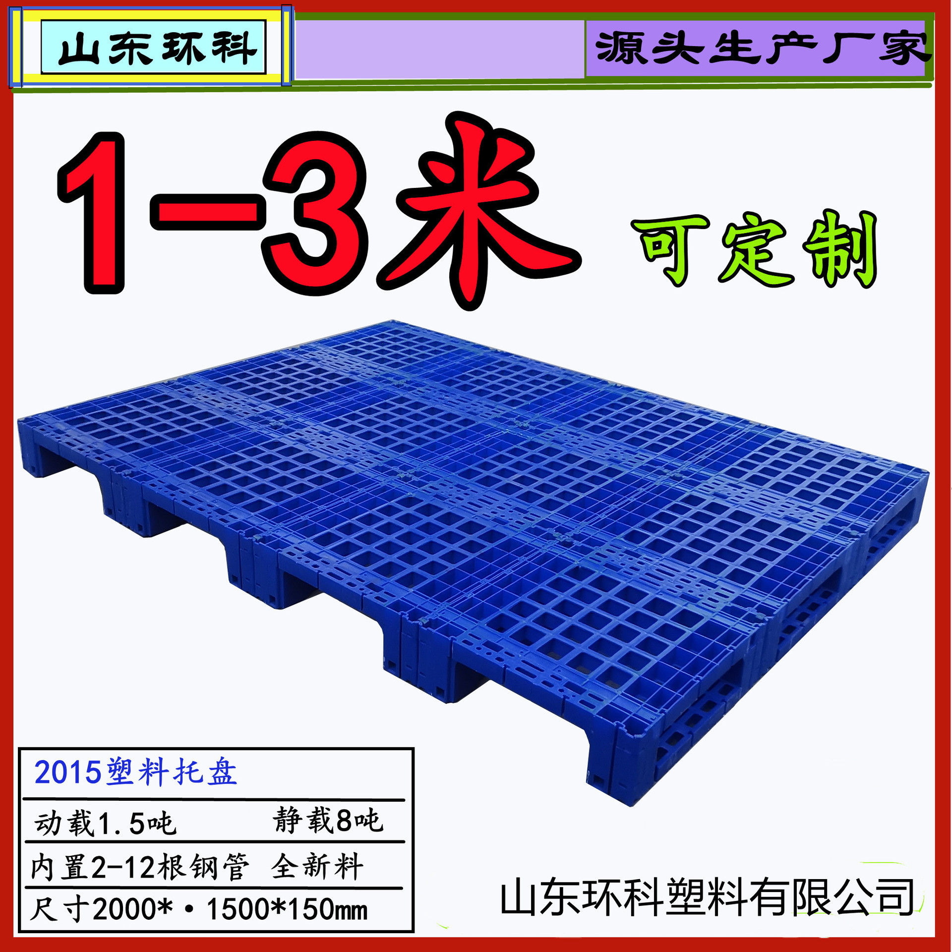 济南川字型塑料托盘1210网格货架仓储塑胶卡板工业物流叉车拖盘