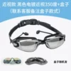 Black electroplated myopia 350 degree + glasses case, HD anti-fog, anti-UV