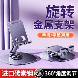 全金属手机桌面支撑架360度旋转折叠直播办公室支架可折叠可调节