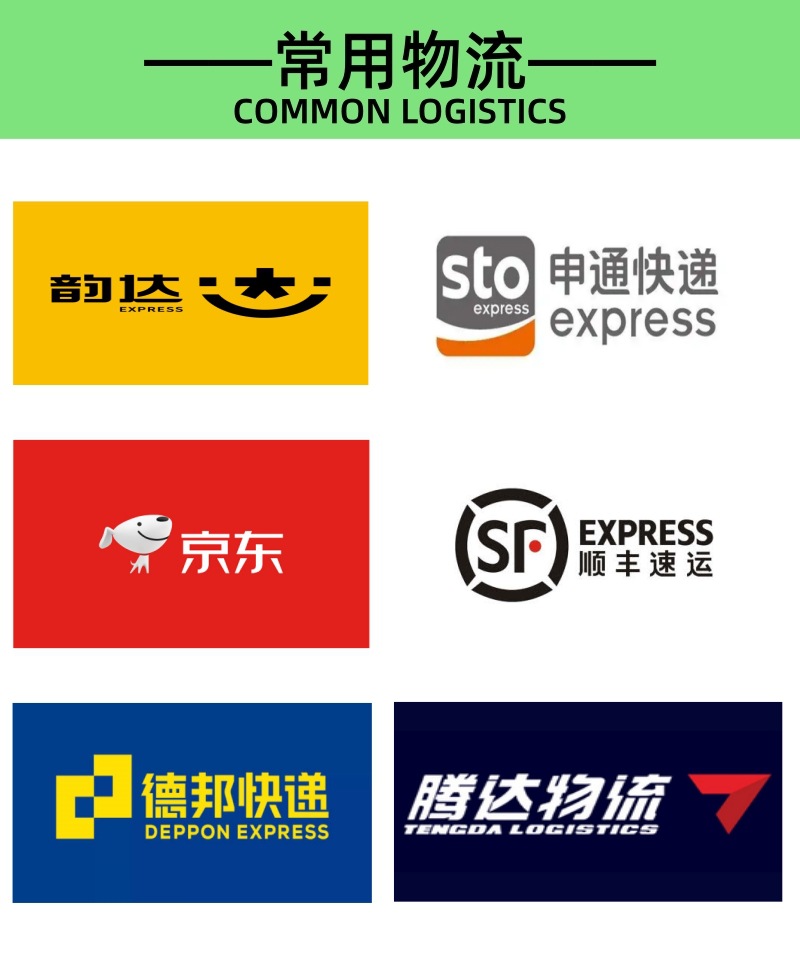 常用物流