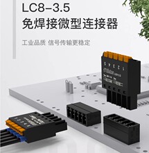 上海联捷LC8-3.5间距小间距快速插拔接线端子连接器黑色微型2-24P