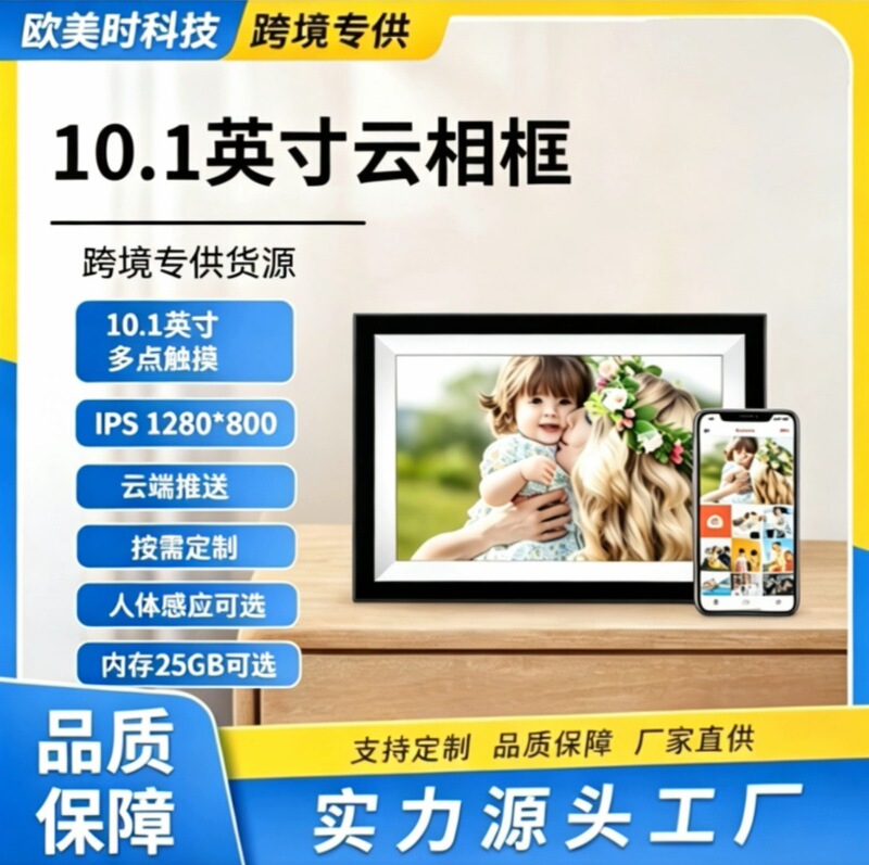 10.1inch Hd Smart Cloud Photo Frame Touch Screen Wifi Wireless Transmission Photo and Video Playback Family Photo Album Gift 10.1inch Hd Smart Cloud Photo Frame Touch Screen Wifi Wireless Transmission Photo and Video Playback Family Photo Album Gift
