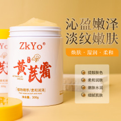 ZKYO草本オウギクリーム若白超補水保湿乾燥肌潤い改善草本クリーム正品卸売り