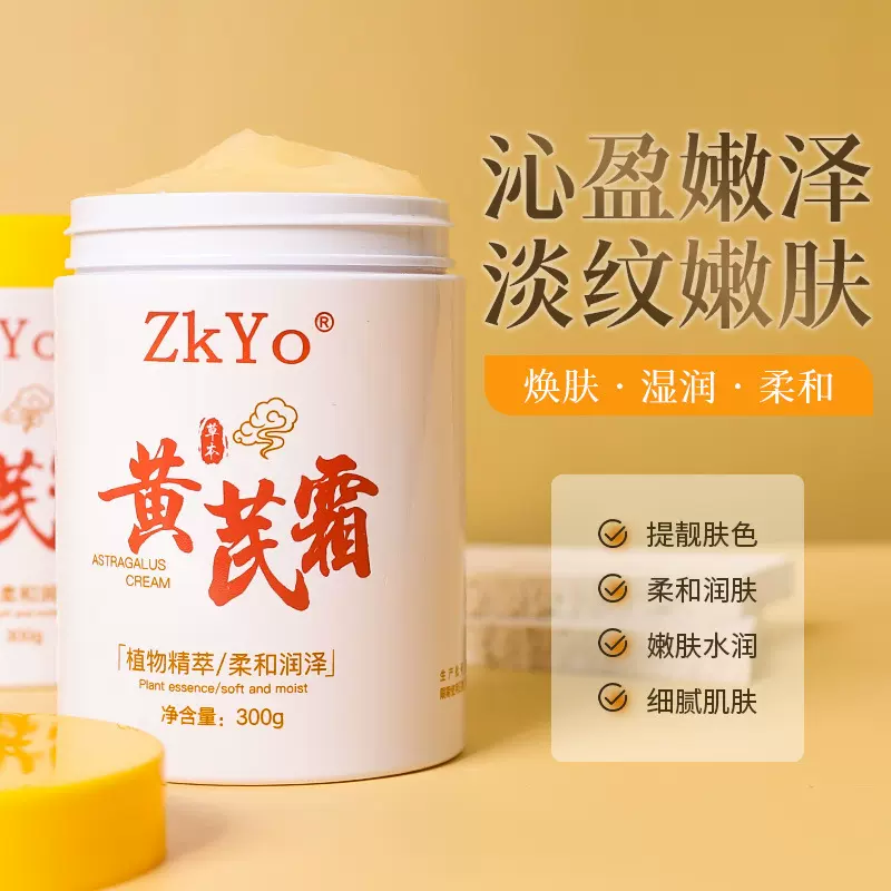 ZKYO草本黄芪霜嫩白超补水保湿改善干燥肌肤滋润草本面霜正品批发