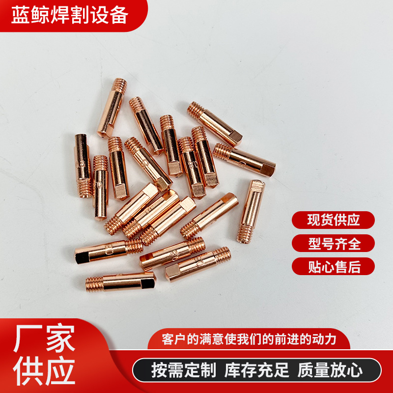 15AK导电嘴 40PCS二保焊枪欧式手焊接配件0.8/0.9/1.0送丝导电咀|undefined