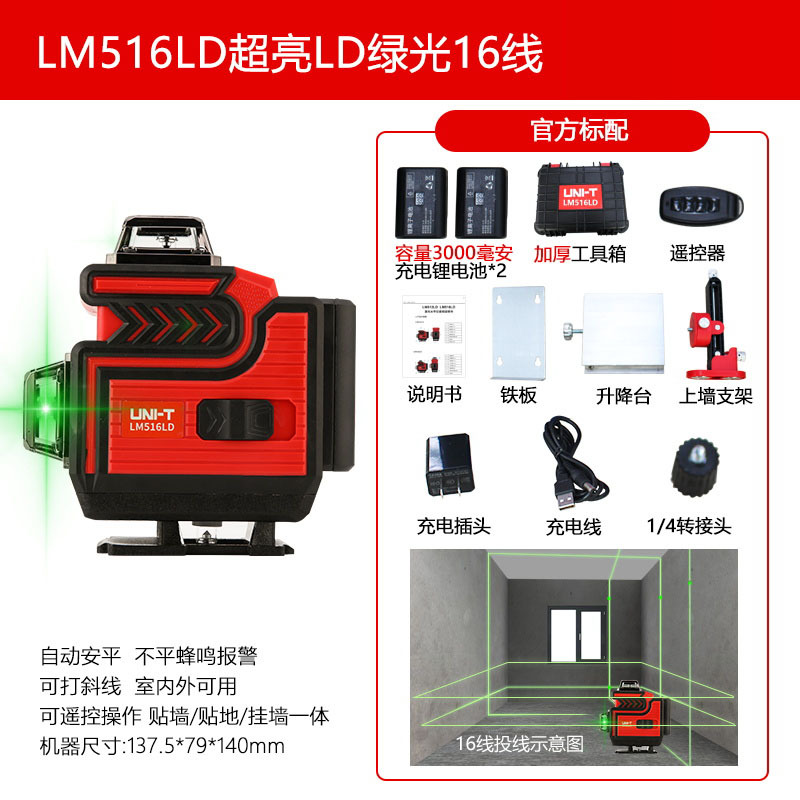 Unilide LM508LD nivel láser LM520H LM581R/512LD/520G-LD instrumento de marcado de línea de luz fuerte
