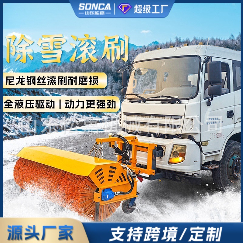 cepillo de eliminación de nieve de carretera sanitaria tipo rodillo de eliminación de nieve montado en vehículo tipo rodillo de nieve frontal rodillo de nieve rodillo de barrido de nieve grande cepillo de nieve rodillo de nieve pala de eliminación de nieve