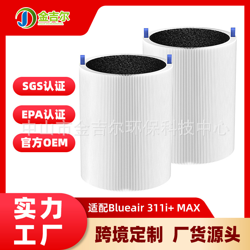适配布鲁雅尔Blueair pure 311i+Max/F3MAX+空气净化器HEPA滤芯