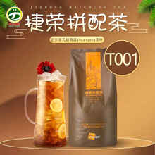 捷荣T001拼配茶5磅整箱2270克/袋港式奶茶手打柠檬茶原料锡兰红茶