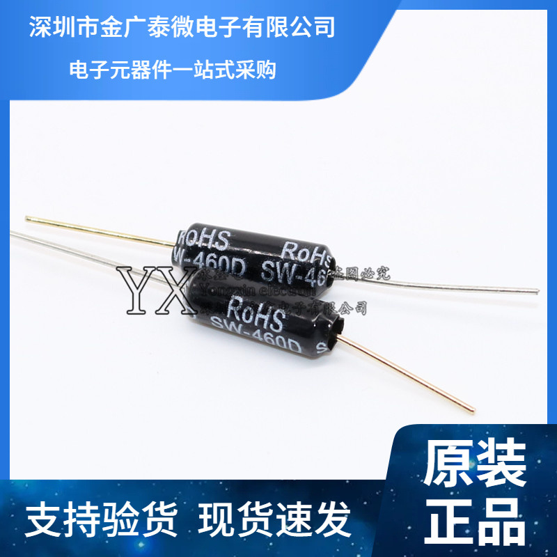 SW-460D 震动/晃动开关/滚珠/倾斜角度开关双滚珠振动开关