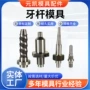 cnc定制数控螺牙牙杆