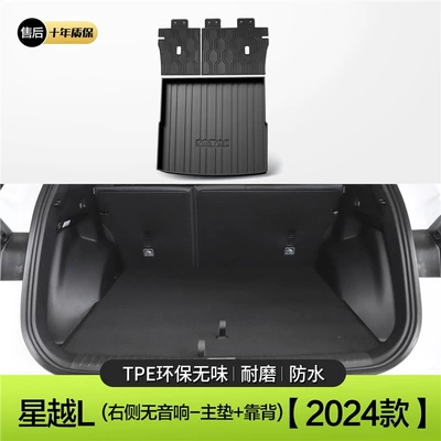 Trunk Mat – Mat - 24-models-xingyue-l-no-speakers-main-pad-backrest-standard