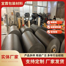 淋膜纸;镀铝膜;铝箔纸