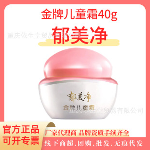 Official Authentic Yumeijing Gold Medal Kidsren's Cream 40g Hydrating and Moisturizing Autumn and Winter Moisturizing Cream Baby Moisturizer