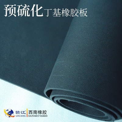 预硫化丁基橡胶板 丁基防腐橡胶衬里 丁基橡胶片橡胶垫|ru