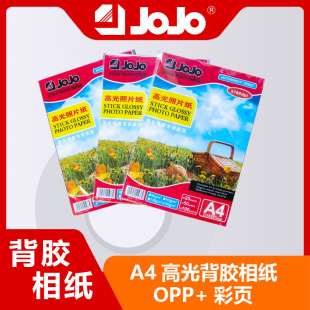 Jojo Photo Paper A4 Adhesive Photo Paper 135g Single-Sided High-Gloss Photo Paper Self-Adhesive Photo Paper Photo Sticker