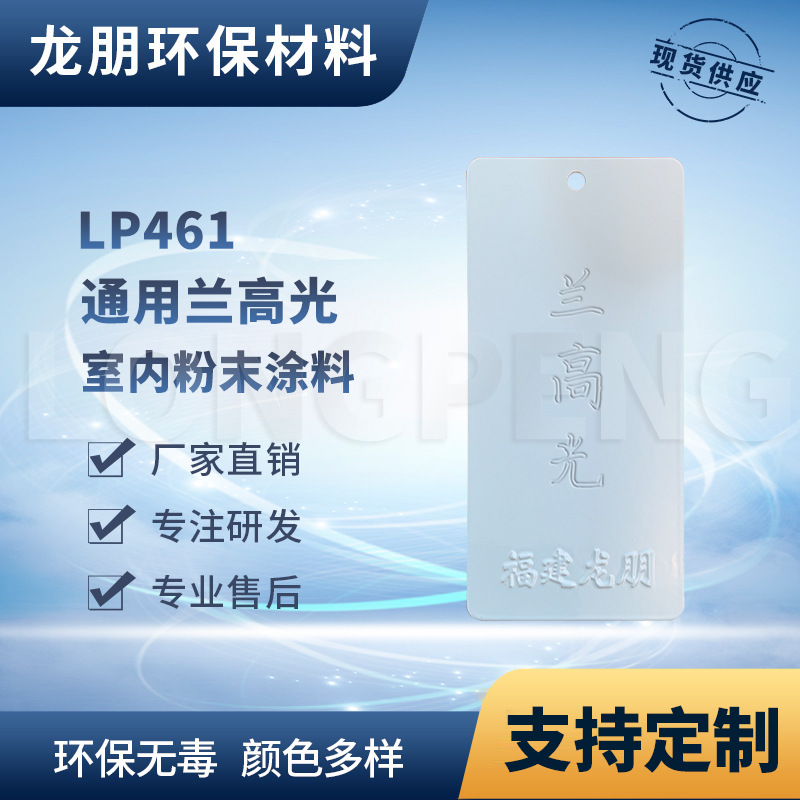 LP461 兰高光 路灯杆专用粉末涂料 耐腐蚀性好 宁波塑粉 龙朋粉末