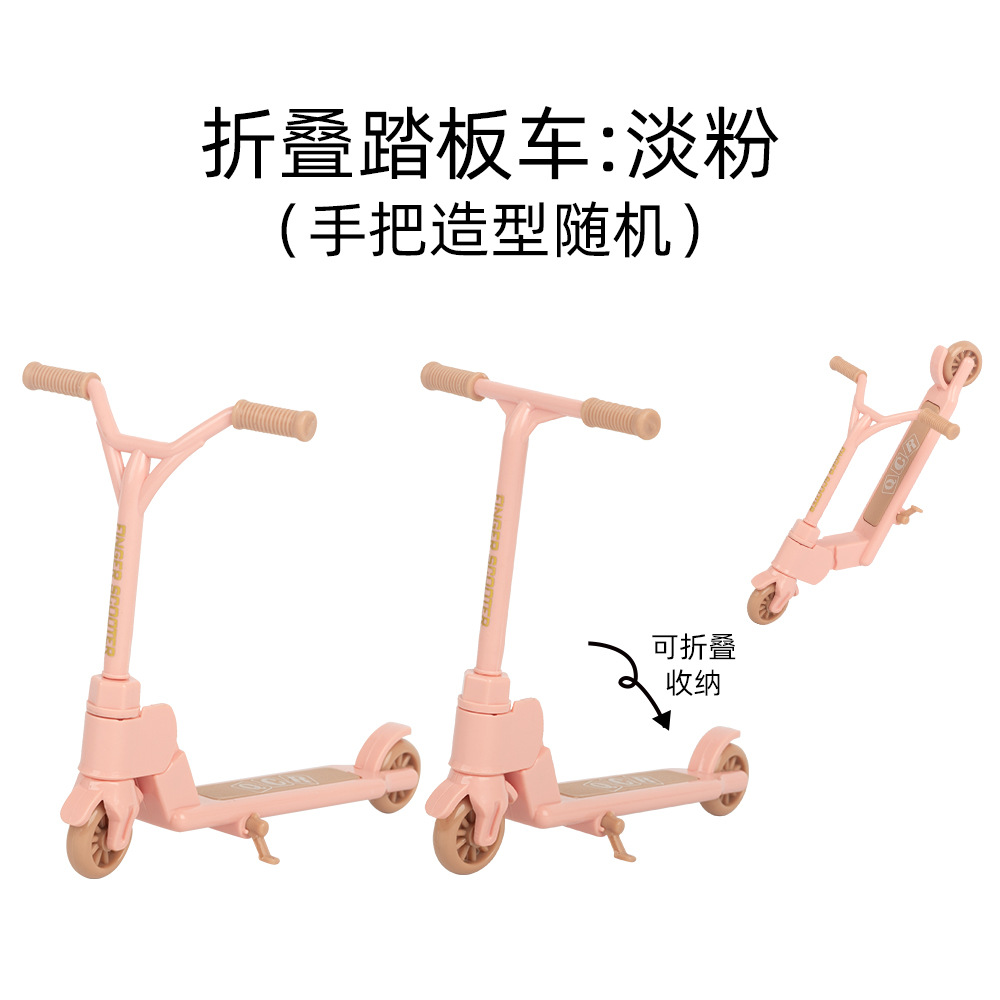 可站立折叠踏板车 淡粉