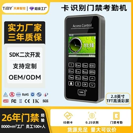 门禁考勤系统;考勤机;人脸识别设备