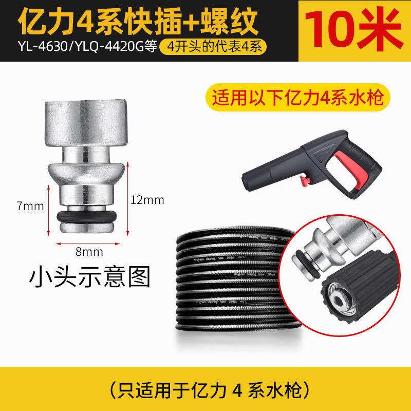 High pressure car wash water gun — Xǐchējī High Pressure Hose - 4-series-10m-hose-with-one-threaded-end-and-one-quick-connector