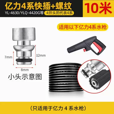 High pressure car wash water gun — 5 series/6.33/6 series 7 series 9 - 4-series-one-thread-and-one-quick-plug-10m-pipe