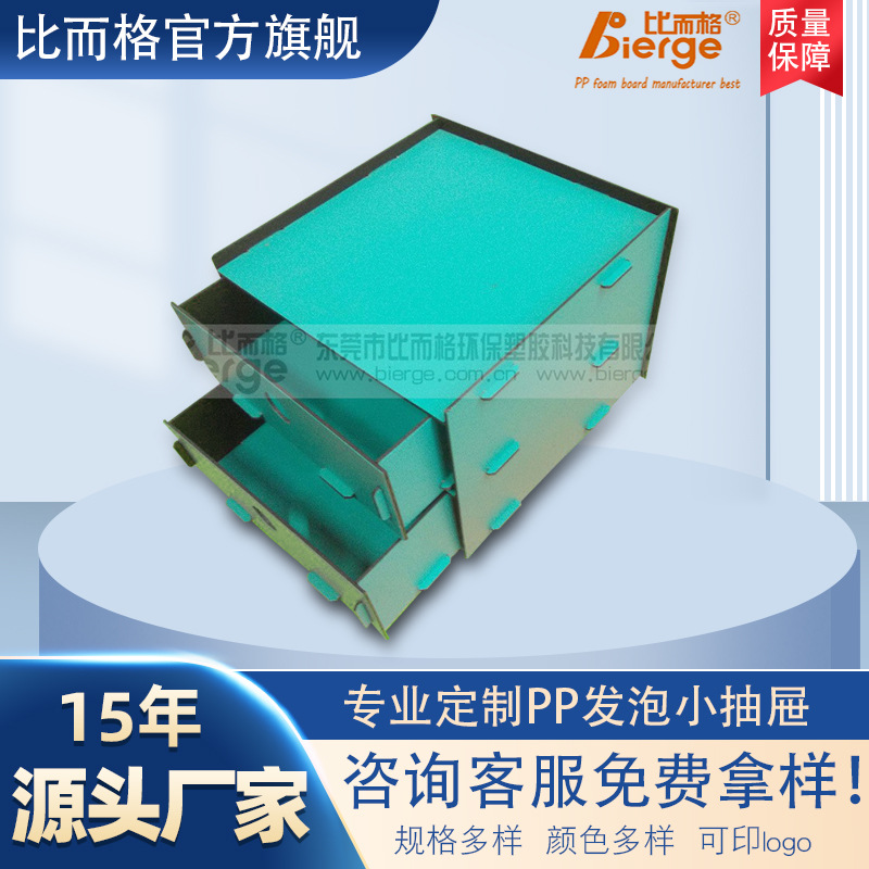 PP发泡板多功能化妆收纳盒手饰储存盒PP发泡小抽屉小柜子家居收纳