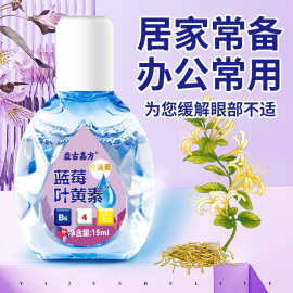 蓝莓叶黄素滴眼液 跑江湖地摊热销货源热卖产品明目明眸护眼