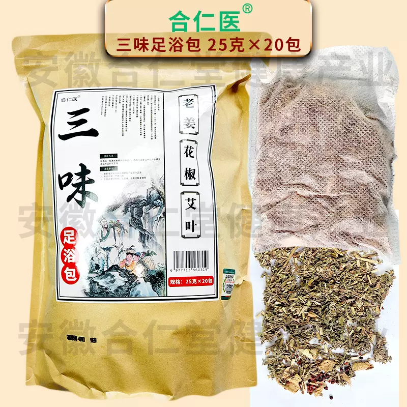 艾草老姜花椒泡脚包 艾叶生姜足浴包驱寒排湿泡脚药包 三味足浴包