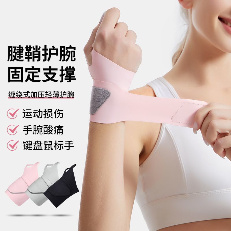 Wrist Protection Band to Prevent Strain and Sprain, Wrist Brace for Tendon Sheath, Mouse Hand, Badminton Hand Joint Fixation, Protective Gear, Wholesale in Stock