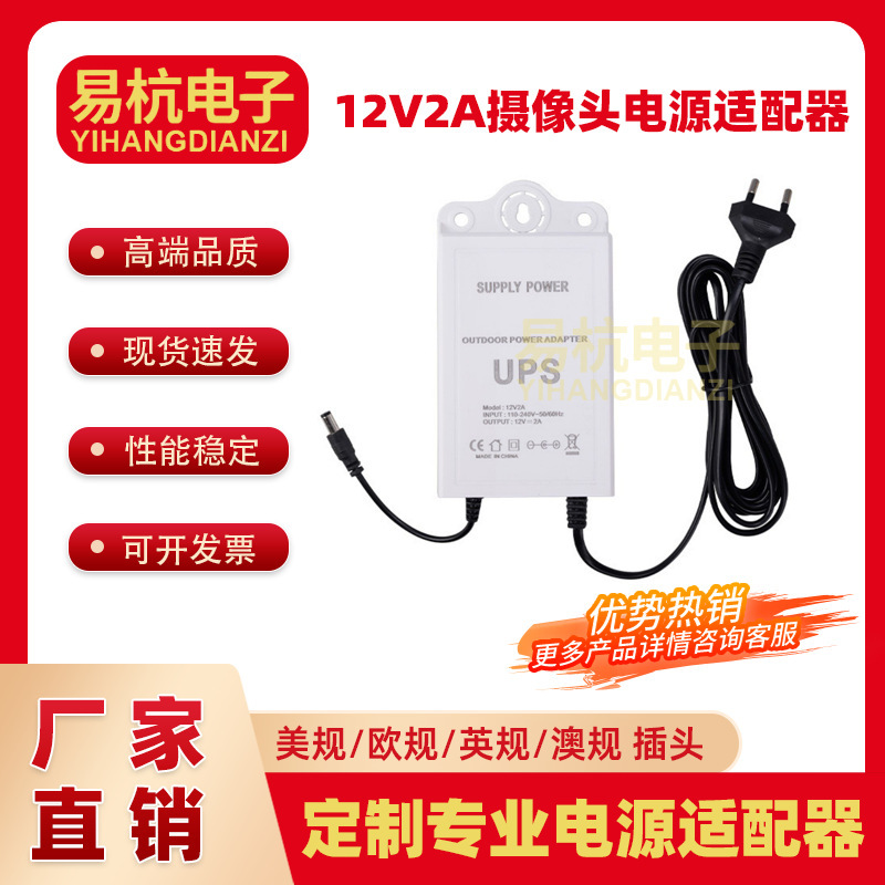 Factory customized 12v2A surveillance camera power-off battery life power router ups uninterruptible power adapter