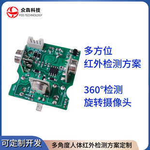 Multi-Probe Human Infrared Sensors Can Be Used in Conjunction with Microwave Radar Detection Sensor Solutions for Intelligent Sensing