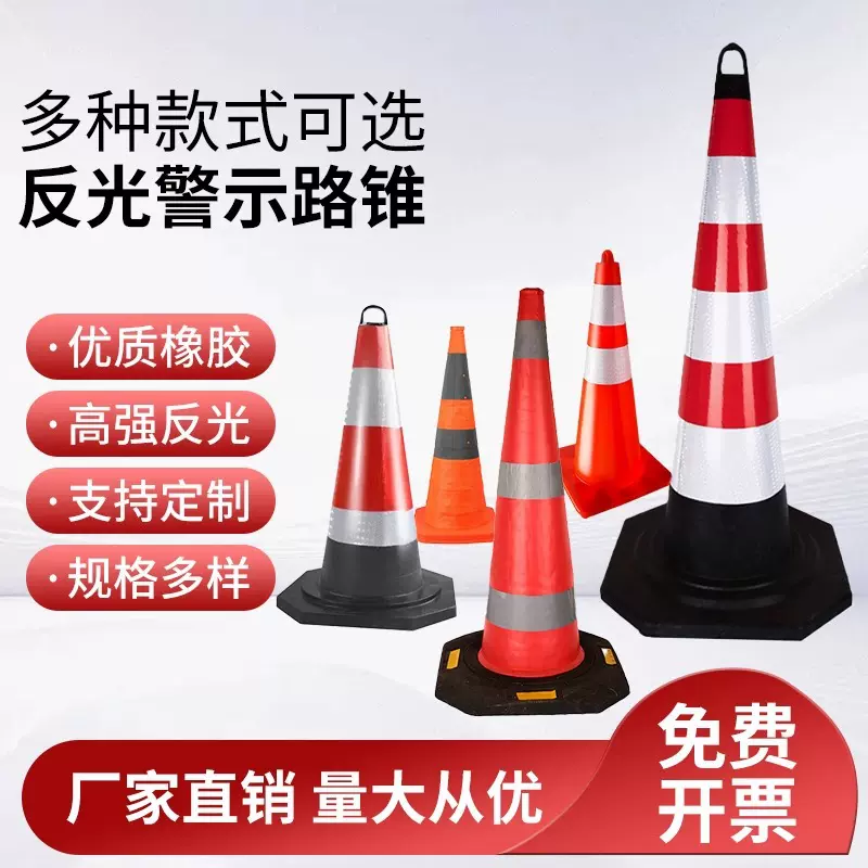 70CM橡胶路锥EVA反光路锥圆锥方锥雪糕桶安全警示柱PVC塑料路锥