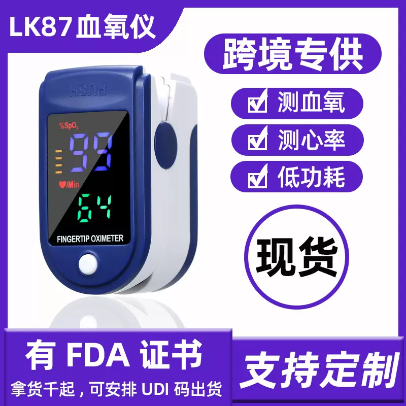 跨境LK87蓝白款宝石血氧仪 指夹式脉搏饱和度PI心率监测血氧仪