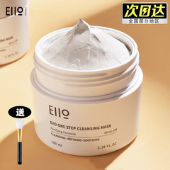 The second generation of Yiwo EIIO cleansing mask mud mask for students and girls, upgraded version of the white mud mask, flagship store